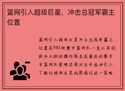 篮网引入超级巨星，冲击总冠军霸主位置