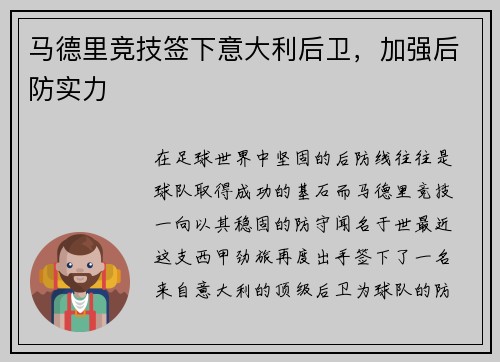 马德里竞技签下意大利后卫，加强后防实力