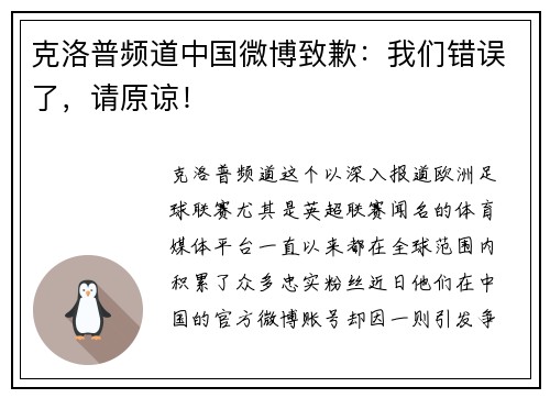 克洛普频道中国微博致歉：我们错误了，请原谅！